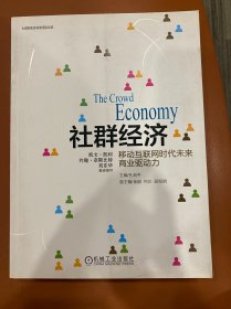 社群经济