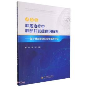 肿瘤治疗中肺部并发症病因解析——基于肺部影像改变和临床特征