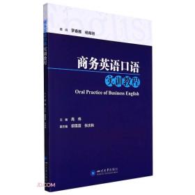 Oral practice of business English