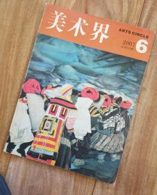 美術(shù)界 2007年第6期