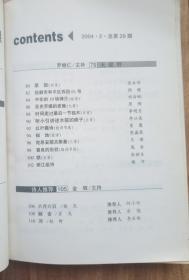 中国诗人 2004.2