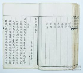 茗壶图录 明治9年1876年原刻本 线装二册全 此书最早版