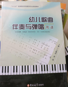 幼儿歌曲伴奏与弹唱