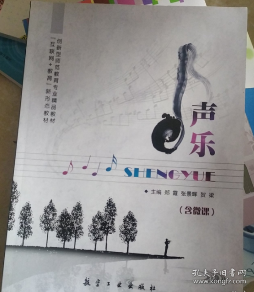 声乐 郑霞 张景晖 贺梁 航空工业出版社 9787516516959