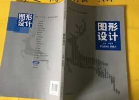 图形设计 宋新娟,程宇红,田怡 河北美术出版社 9787531071440