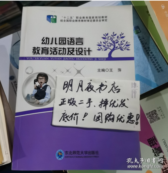 幼儿园语言教育活动及设计