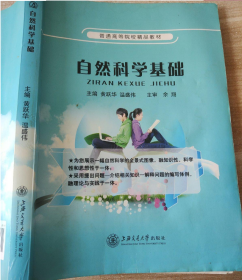 自然科学基础
