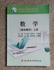 數學 基礎模塊