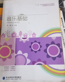 音乐基础