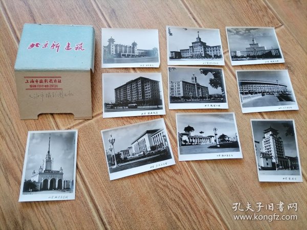 五十年代老照片《北京风光》10张，《北京古代建筑》9张，《北京新建筑》10张，三组29张合售，整洁干净，外盒有裂口看图，介意勿拍