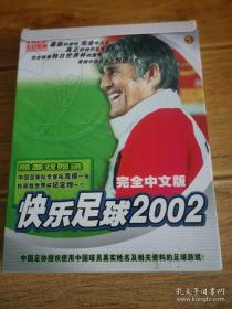 游戏类 快乐足球2002 （外盒，1CD光盘，海报，说明手册，钥匙链）