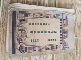 1929年出版《现代俄国文艺思潮》