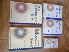 日语听说读写译技能训练:听闻，说话2册合售（含5盒磁带录音带卡带）