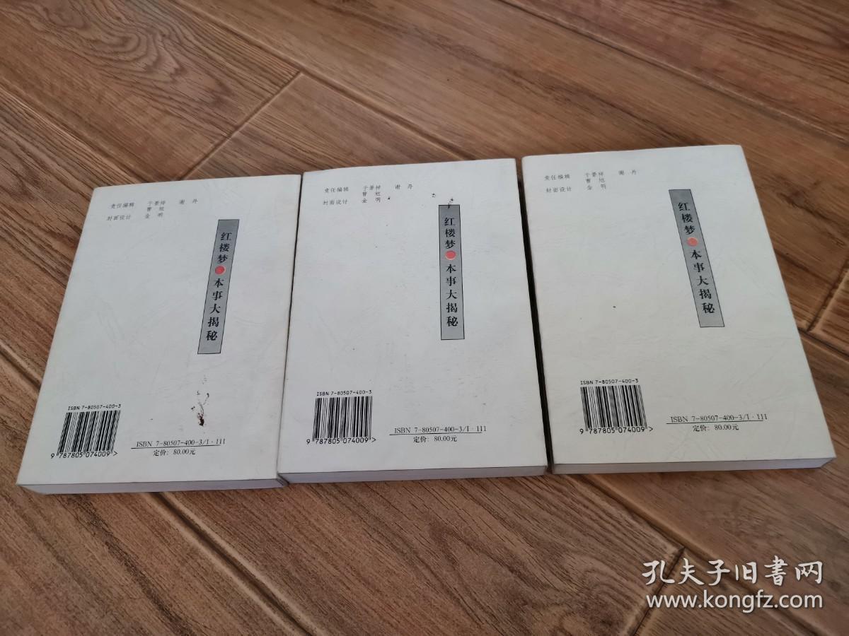 红楼梦与顺治皇帝的爱情故事（上中下三册