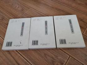 红楼梦与顺治皇帝的爱情故事（上中下三册