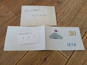 1978年朝鲜文贺卡贺年片贺年卡，朝鲜驻中国大使馆二等秘书金勇男名片，贺卡，手递封共 3件合售