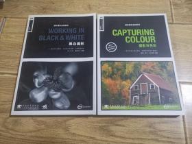 国际摄影基础教程  摄影与色彩，黑白摄影 2册合售