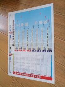 信报2002年世界杯特刊【劳尔.冈萨雷斯】第十七届世界杯足球赛战表/中央电视台转播韩日世界杯时间表