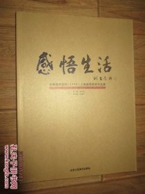 感悟生活 中国画研究院（2005）人物画高研班作品集 有签赠看图