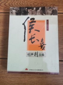 《家佳听书馆》侯长喜相声精品集CD光盘 全新未拆封