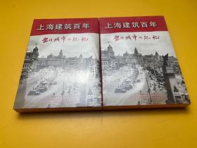 留住城市的记忆:上海建筑百年（DVD）
