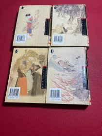 中国古典长篇小说 四大名著4册和售