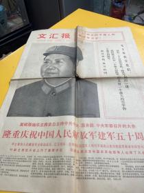 文汇报1977年8月1日