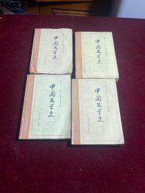 中国文学史1~4