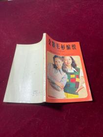 女裝毛衫編織。