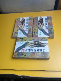冯梦龙四大异书3册和售