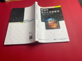 舒适性全口义齿修复学