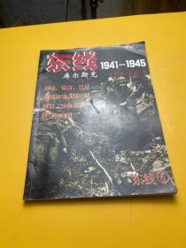 东线1941-1945：库尔斯克