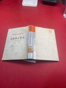 中国考古学史 (中国文化史丛书)