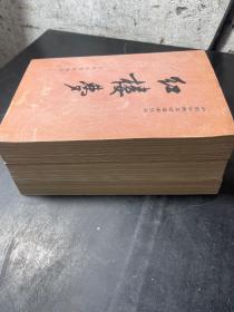 红楼梦上中下