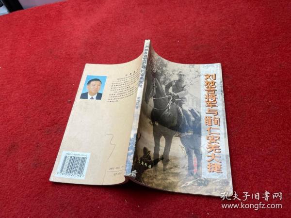 刘放吾将军与缅甸仁安羌大捷