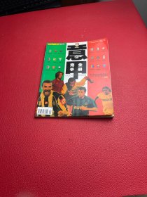 意甲完全手册