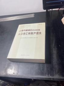 上海市杨浦区抗战时期人口伤亡和财产损失