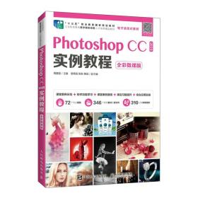 Photoshop  CC 2019 实例教程：全彩微课版