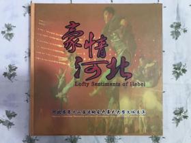 豪情河北 河北省第十二届运动会开幕式大型文体表演