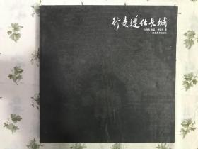 行走遵化長(zhǎng)城