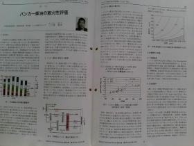 ENEOS TECHNICAL REVIEW  日版日文技术评论2013/10  VOL.55 NO.3