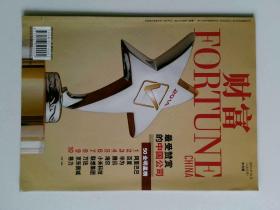 FORTUNE CHINA 财富 中文版杂志 2014年10月上半月刊 最受赞赏的中国公司