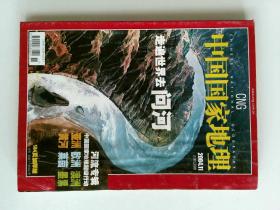 中国国家地理 2004/11 总529期  河流专辑  莱茵  墨累  湄公 黄河  长江  CHINESE NATIONAL GEOGRAPHY