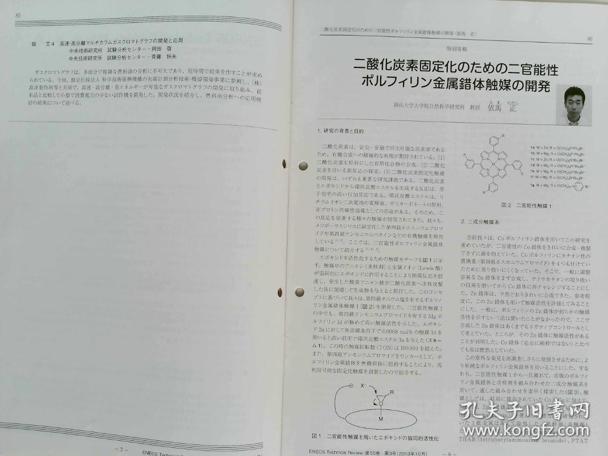 ENEOS TECHNICAL REVIEW  日版日文技术评论2013/10  VOL.55 NO.3