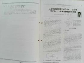 ENEOS TECHNICAL REVIEW  日版日文技术评论2013/10  VOL.55 NO.3