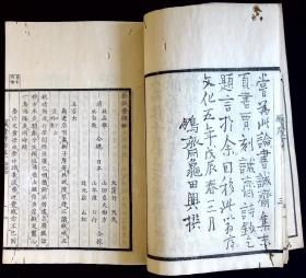 杨诚斋诗钞五卷{日本文化五年（1808）逍遥堂刊。刊刻年代相当于清嘉庆十三年。精写刻本。皮纸刷印。原装五册。有收藏章。钤印：乐岁堂图书记，〇藩藏书，子孙永宝。}