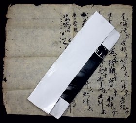 药方【墨笔书写。尺寸：25×22cm】