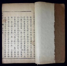 广训衍【清刊。原装二册。（清）天津王又朴撰。《圣谕广训》源于康熙皇帝的《圣谕十六条》，雍正皇帝继位后对其逐条解释， 洋洋万言，成《圣谕广训》，于雍正二年颁行天下，形成了以孝治天下的政治思想纲领。并定为考试内容。雍正《广训》虽以简洁文句写成，然而一般乡野间不识字的百姓们仍无法了解；加以定期宣讲时，各级官员也需说话材料，因此地方上出现了一些《广训》白话解释本。以王又朴的《圣谕广训衍》最为有名。】补图