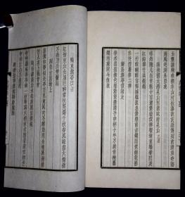 衣云集【日本昭和七年（1932）田边绫夫发行。仿宋活字排印。皮纸刷印。一函二册。原函原装。品佳。全汉文。】