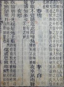 唐诗三百首注释（存卷六上下）附《姓名小传》【清刊。写刻本。竹纸。原装一册。惜不全。存卷六上下。】